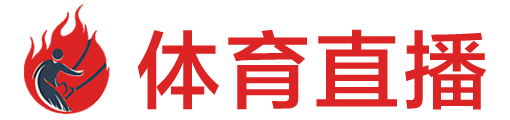 小九直播网 小九直播网
